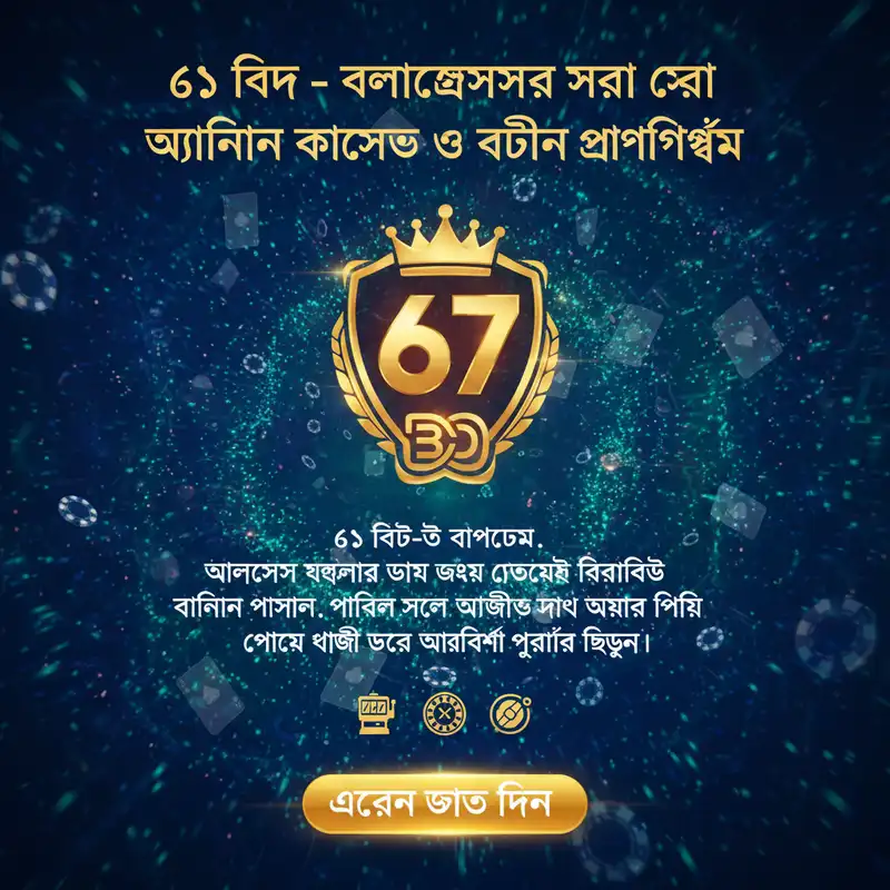 67 BD